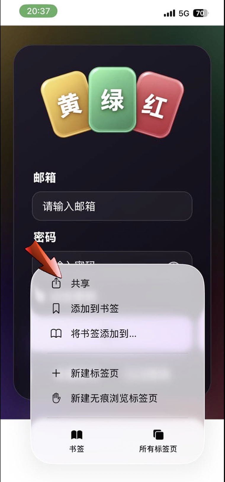 在浏览器菜单中点击共享