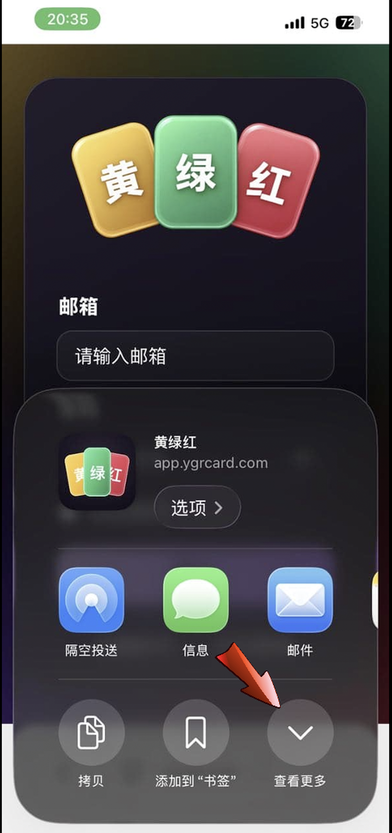在共享菜单中点击查看更多