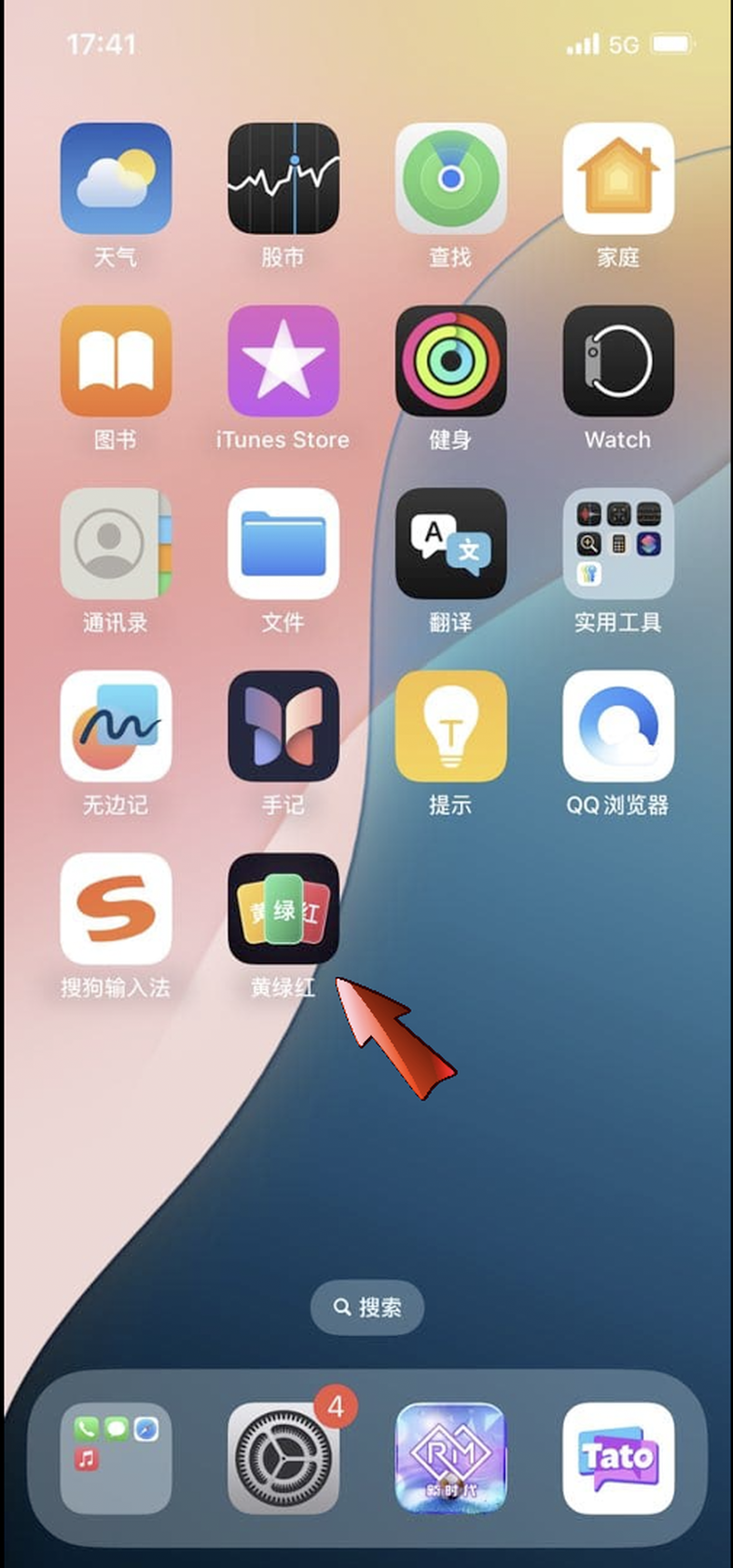 在 iPhone 主屏幕点击黄绿红图标